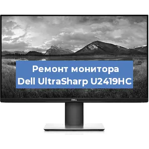 Замена разъема питания на мониторе Dell UltraSharp U2419HC в Нижнем Новгороде